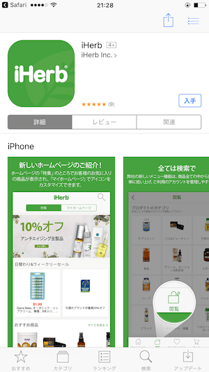 iHerbアプリからの初回注文$5オフ。が、割引されないぞ？？カスタマーサービスに聞きました。 - Amber and Smoke Notes